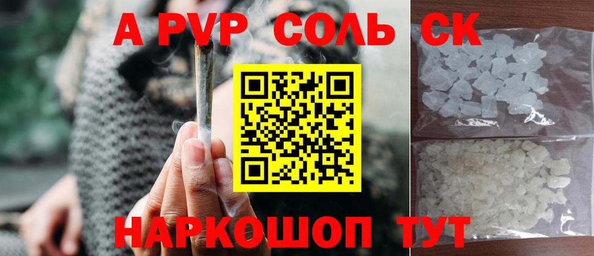 А ПВП  A PVP Соль  APVP кристаллы  Вход с VPN  что такое наркотик  Alpha-PVP VHQ  Белгород 