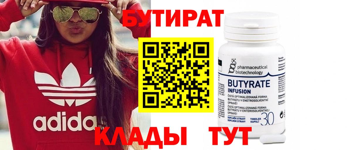 Бутират GHB  Вход с VPN  Бутират  Белгород 