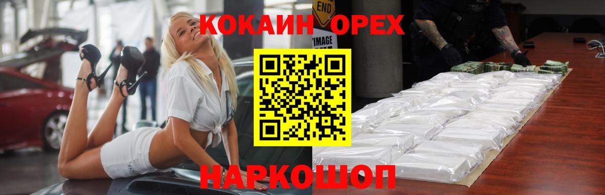 COCAIN  COCAIN Колумбийский  COCAIN 98%  Вход с VPN  Белгород 
