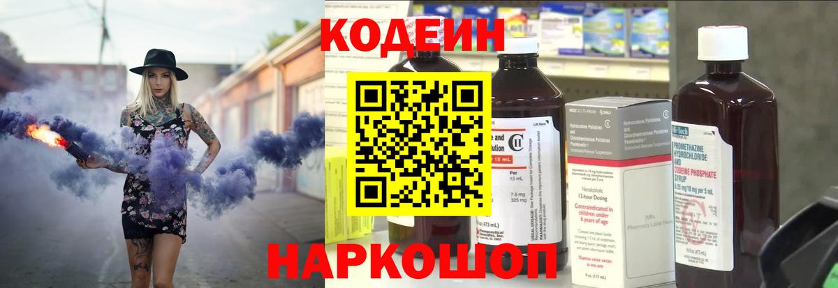 Кодеин напиток Lean (лин)  Codein Purple Drank  Вход с VPN  Белгород 
