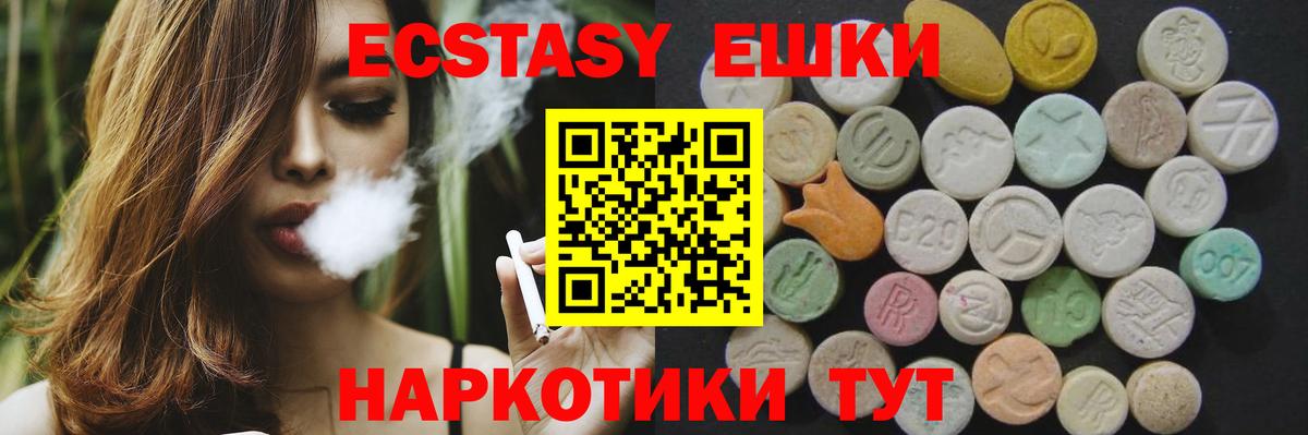 Экстази 280мг Белгород