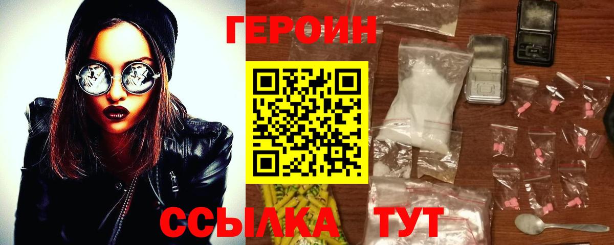 ГЕРОИН хмурый  Вход с VPN  Белгород 