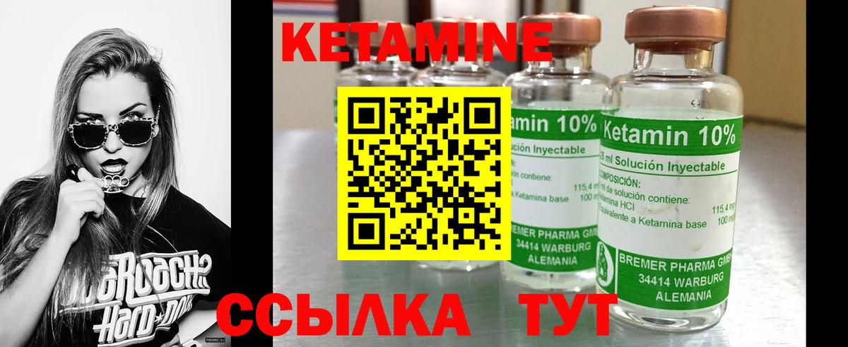 КЕТАМИН VHQ  Вход с VPN  Белгород 