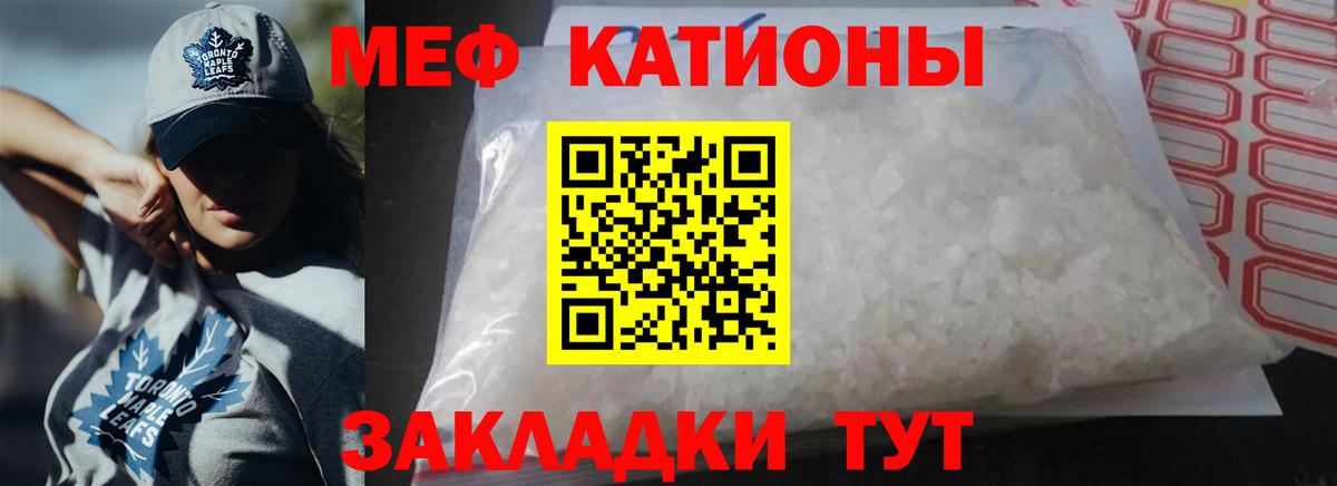 Меф мяу мяу  Белгород