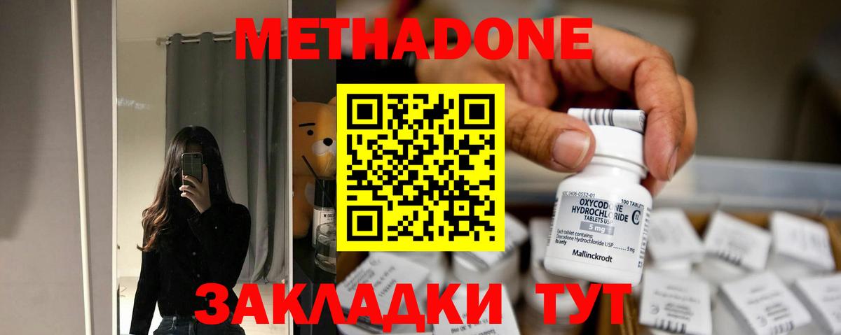 Метадон белоснежный Белгород