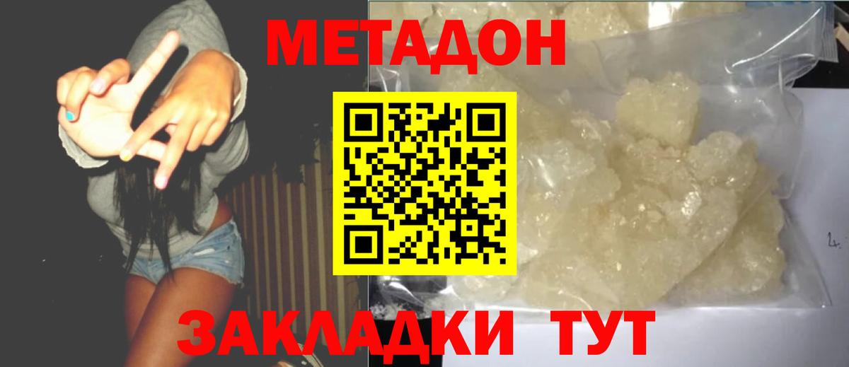 МЕТАДОН мёд  Вход с VPN  Белгород 