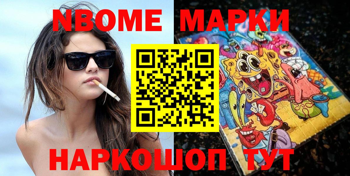Марки N-bome 1500мкг Белгород