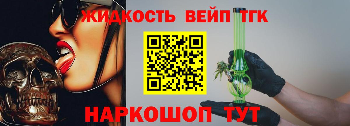 Дистиллят ТГК концентрат  Вход с VPN  Белгород  Дистиллят ТГК вейп 